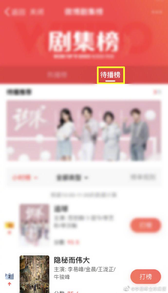 190611 微博剧集榜打榜教程分享 为了东鹅&天哥马上行动吧