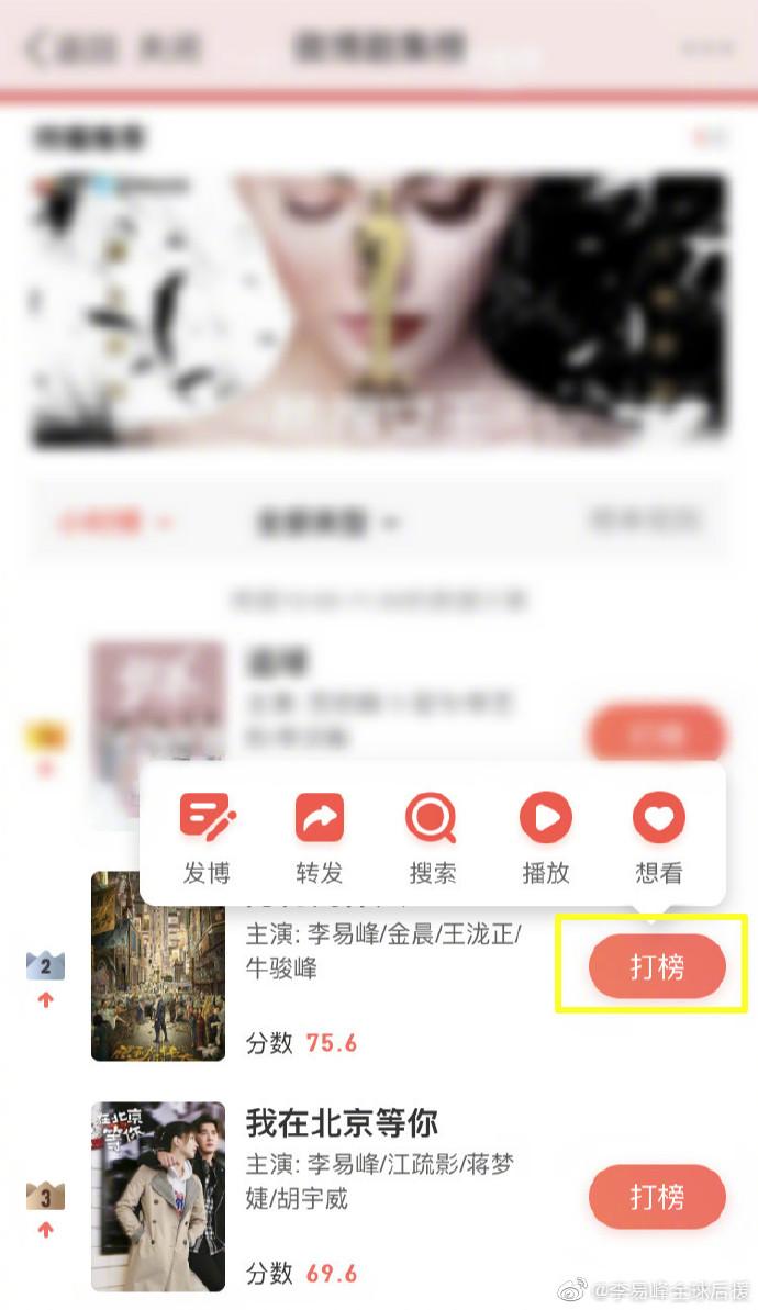 190611 微博剧集榜打榜教程分享 为了东鹅&天哥马上行动吧