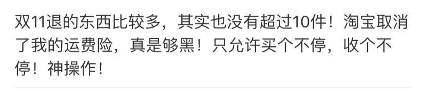 淘宝卖家:一上来就问有没有运费险的都不卖,退一单要损失近十块