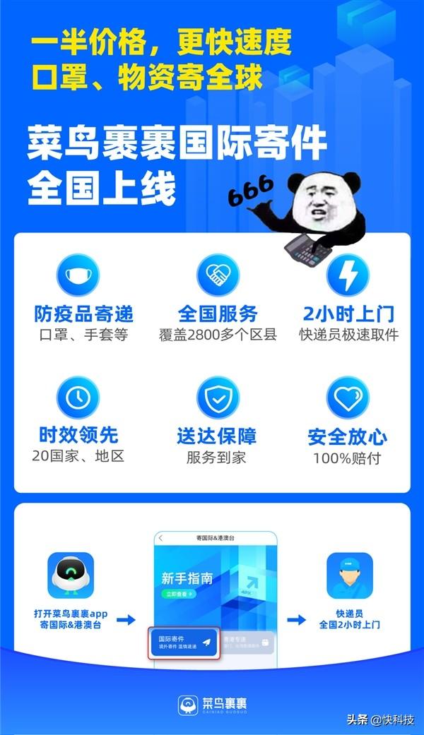 全国2小时上门!菜鸟裹裹上线国际寄件:一半价格、更快速度