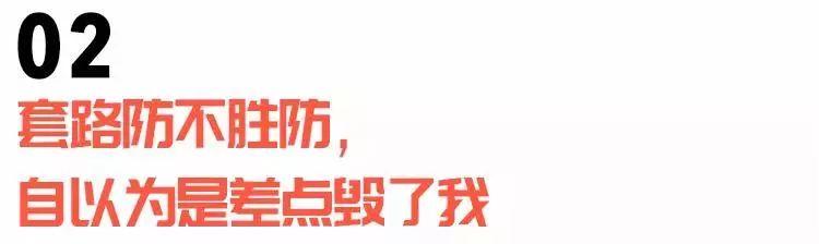 震碎三观:“日结500的淘宝模特是个超大骗局,我被囚禁了21天”……可怕远超想象