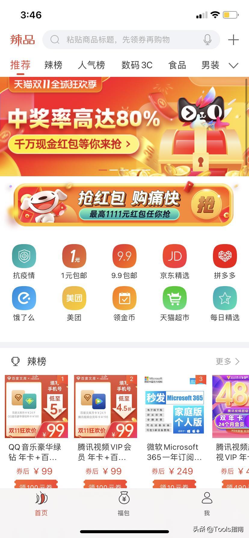 阿里官方薅羊毛神器!比淘宝、拼多多还便宜,网友:赚了