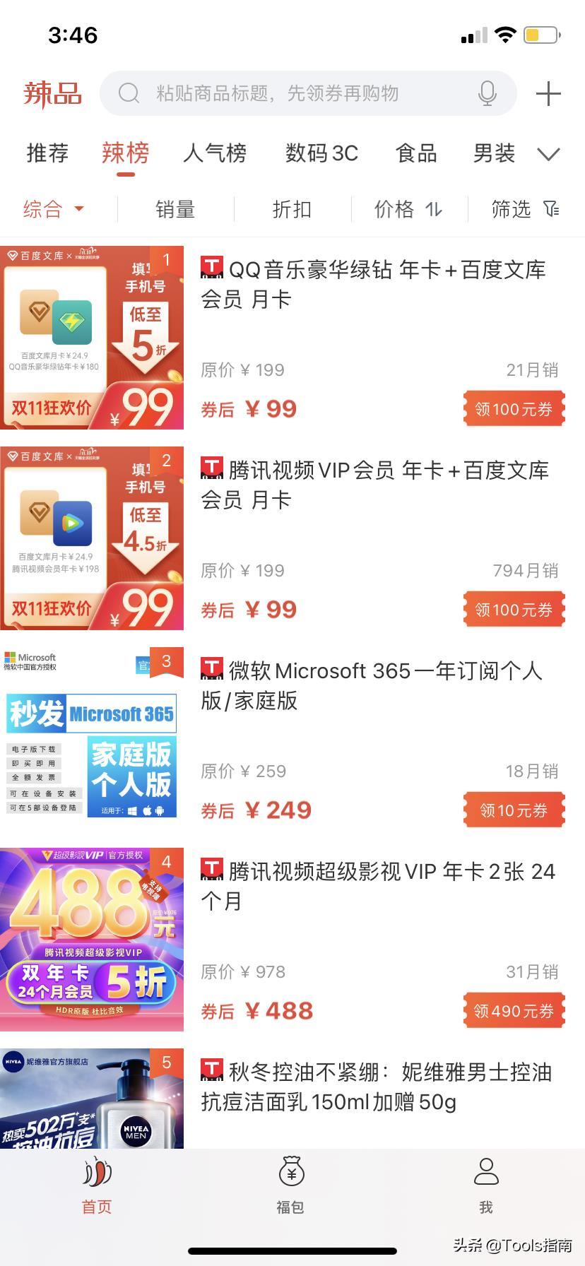 阿里官方薅羊毛神器!比淘宝、拼多多还便宜,网友:赚了