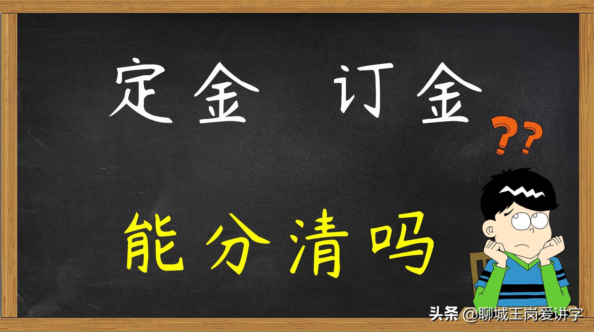 定金和订金的区别在哪里（教你退定金的好办法）