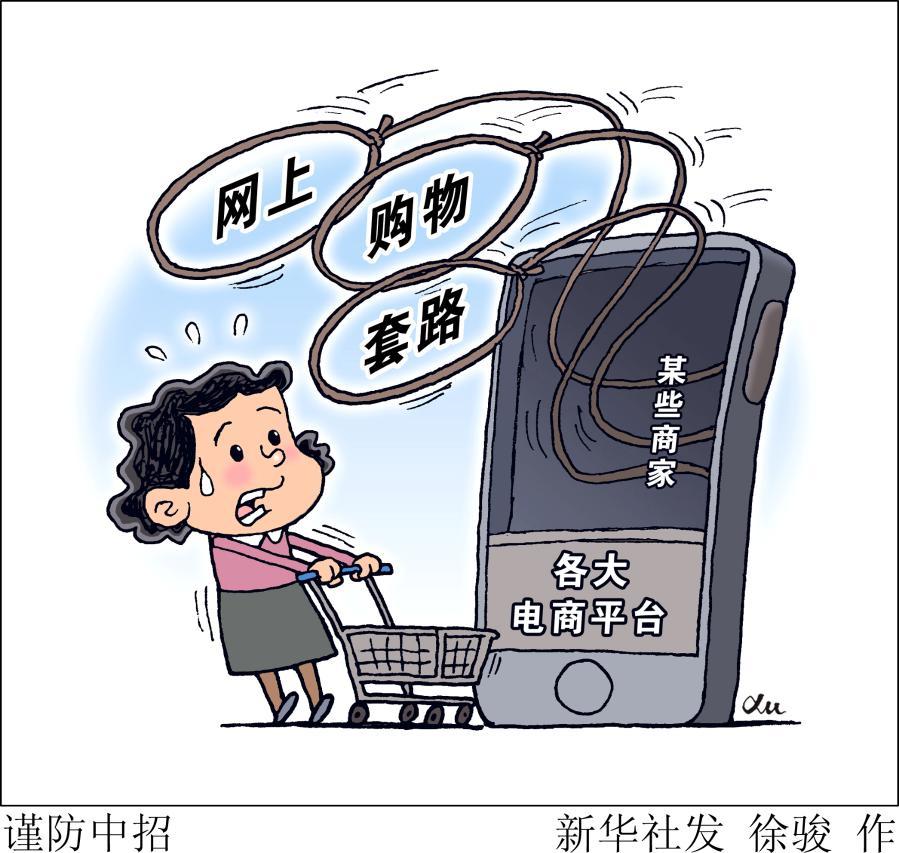 网上消费投诉渠道（网络购物欺诈怎么投诉）