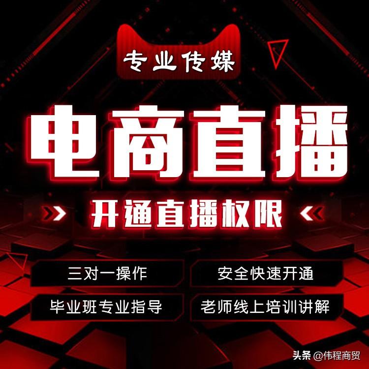 网店怎么开通直播（淘宝直播入驻的条件）