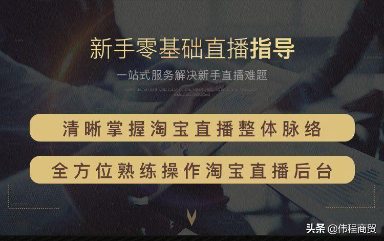 淘宝直播入驻的条件和直播销售干货