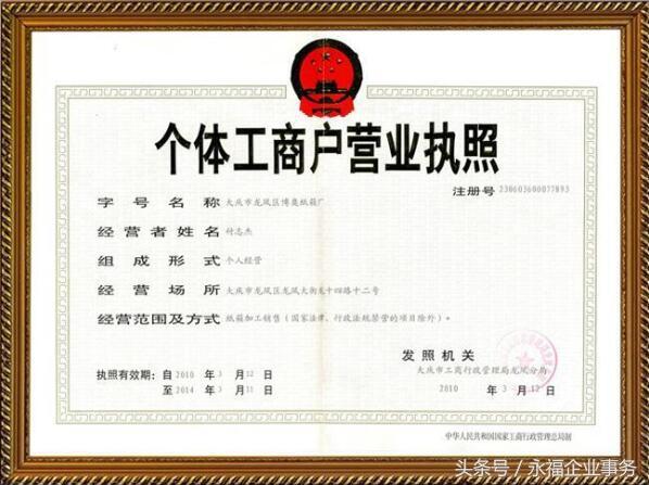 怎么办理个体工商户注册