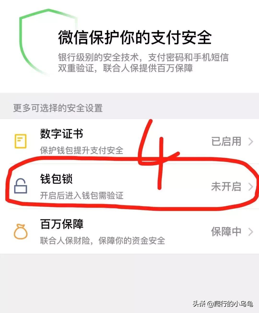 微信钱包里的钱包锁在哪里?最大限度的保护资金安全