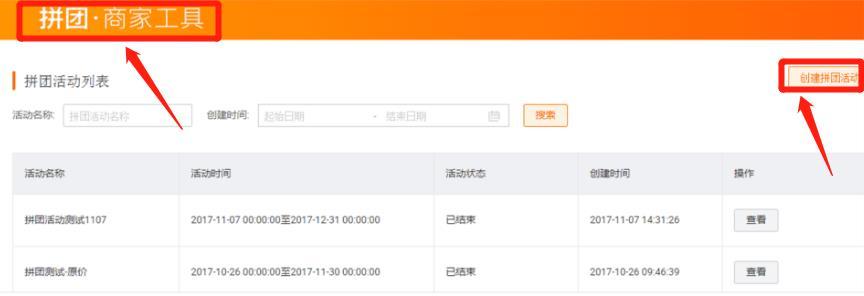 淘宝网团购平台在哪里（关于双11淘宝拼团玩法）