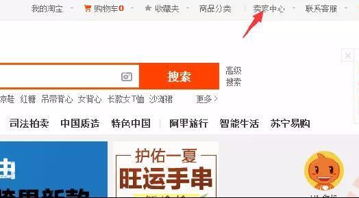 淘宝电商:新手须知,宝贝如何上下架
