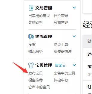 淘宝电商:新手须知,宝贝如何上下架