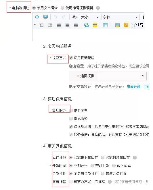淘宝电商:新手须知,宝贝如何上下架