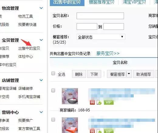 淘宝电商:新手须知,宝贝如何上下架