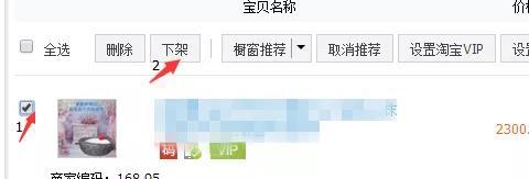 淘宝电商:新手须知,宝贝如何上下架