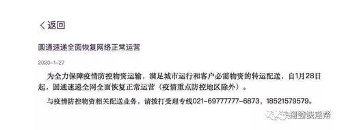 2月10日陆续发货?2020快递停运及开工最新时间