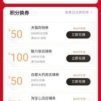 拒绝过期!你的天猫积分有好去处