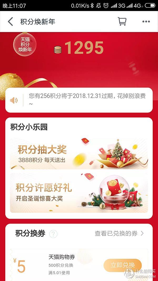 拒绝过期!你的天猫积分有好去处