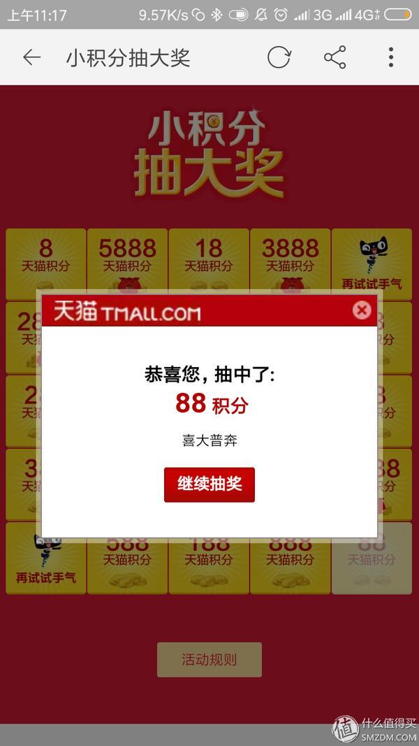 拒绝过期!你的天猫积分有好去处