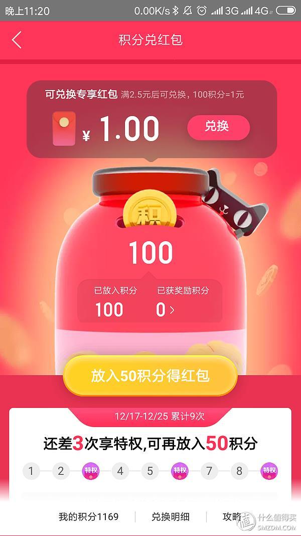 拒绝过期!你的天猫积分有好去处