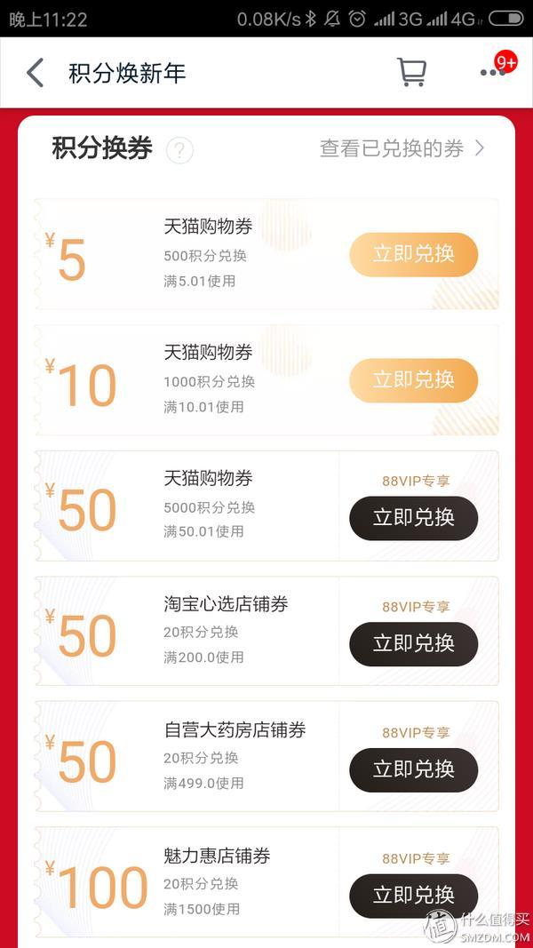 拒绝过期!你的天猫积分有好去处