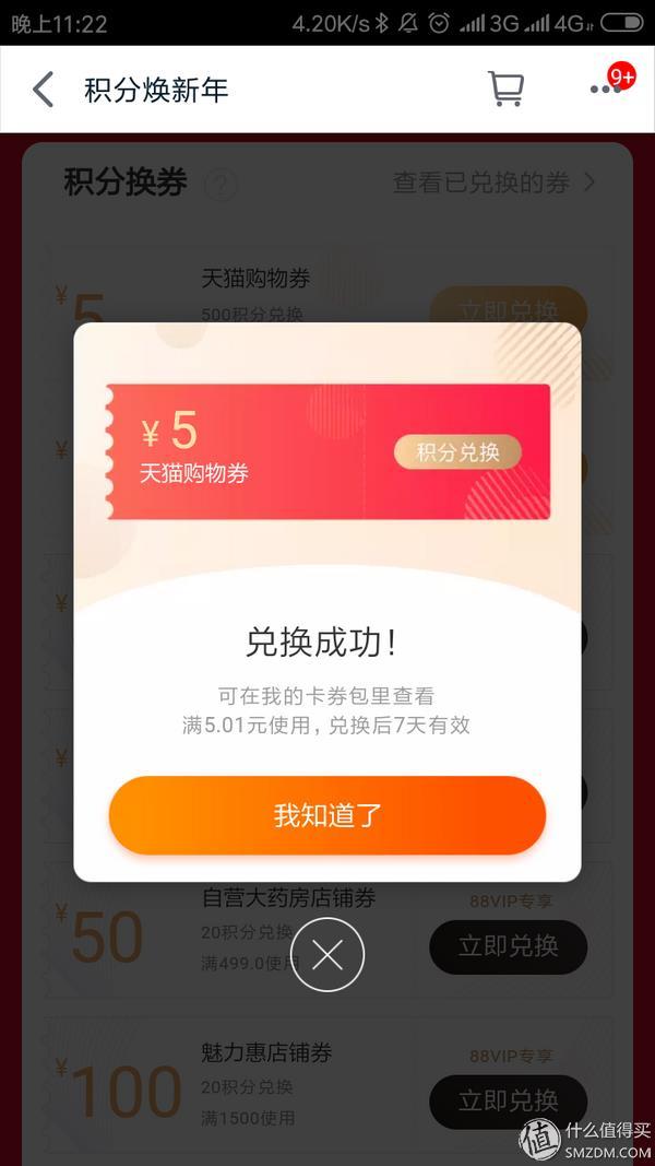 拒绝过期!你的天猫积分有好去处