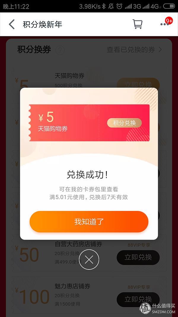 拒绝过期!你的天猫积分有好去处