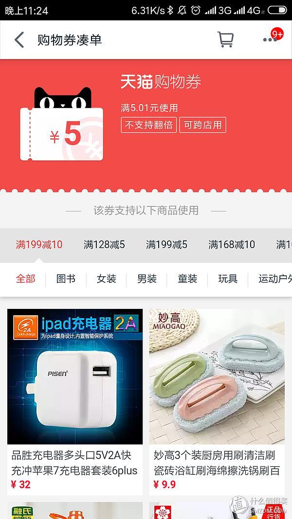 拒绝过期!你的天猫积分有好去处