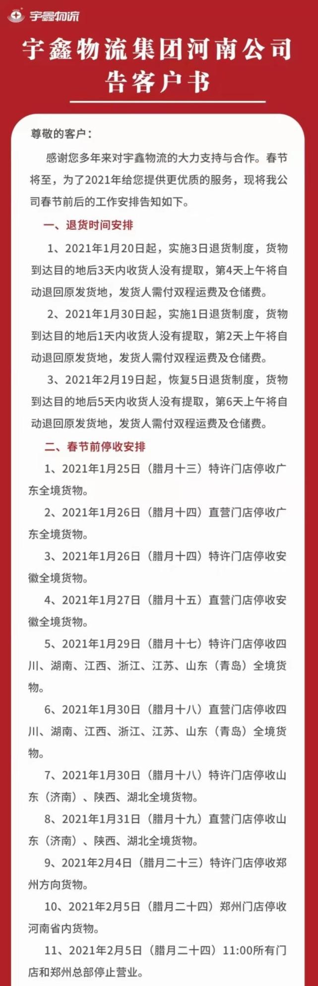物流放假通知范文（物流公司春节放假时间表大全）