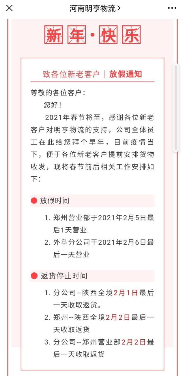 速看!27家物流公司、批发市场春节放假时间表出炉