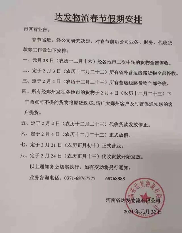 速看!27家物流公司、批发市场春节放假时间表出炉