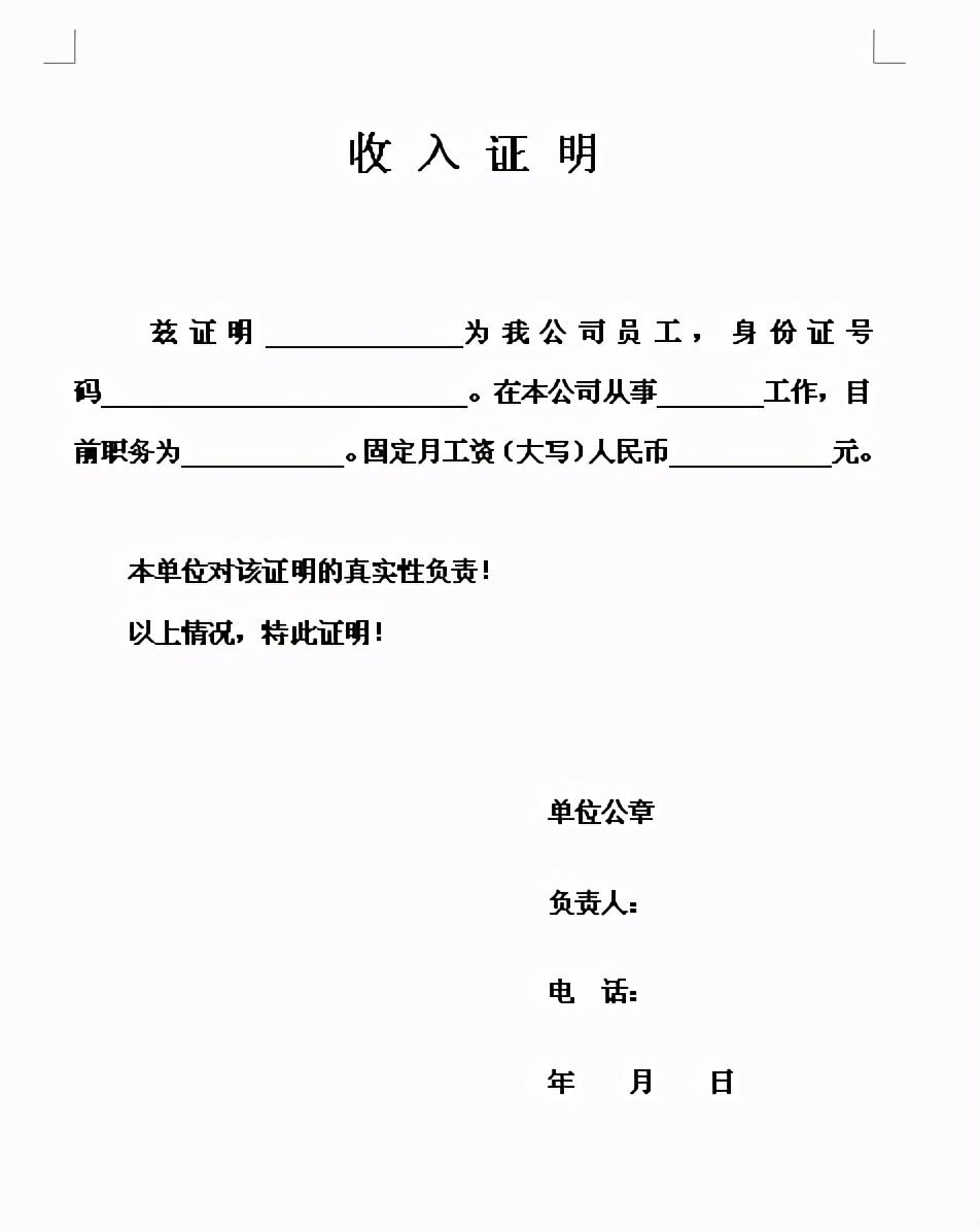 职场百科:工资证明一般怎么开?