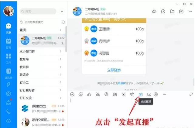 老师看了都会用的钉钉直播教程,超详细图文全解