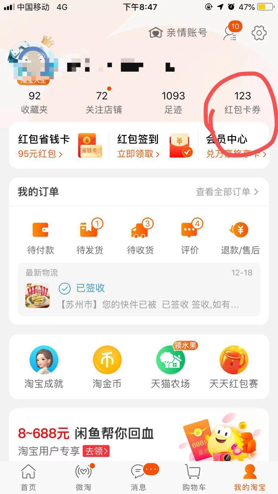 天猫积分兑换现金红包