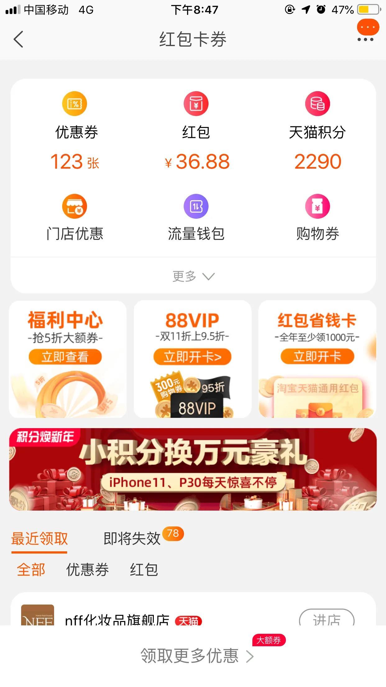天猫积分兑换现金红包