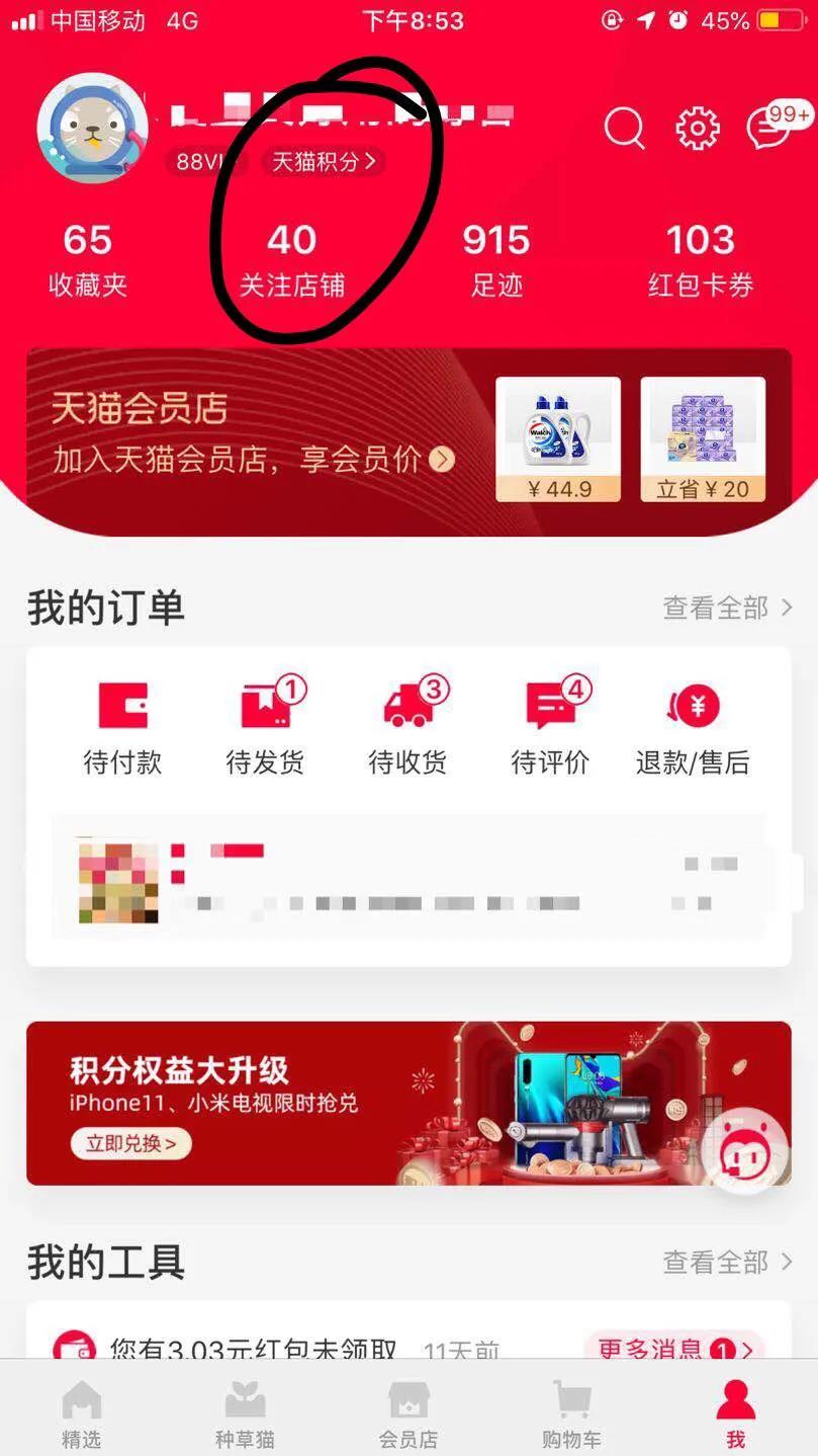 天猫积分兑换现金红包