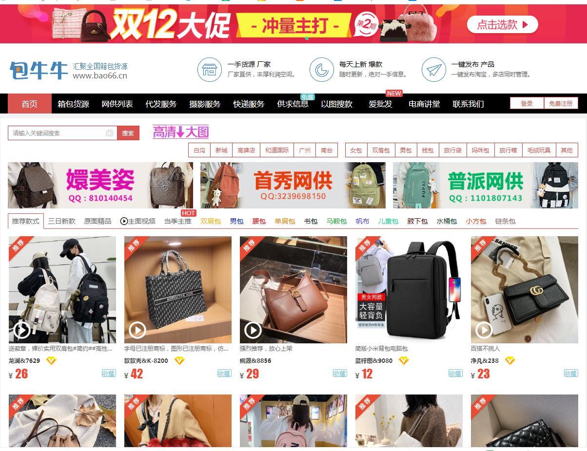 2020年淘宝货源最全网站,你要的货这里都有