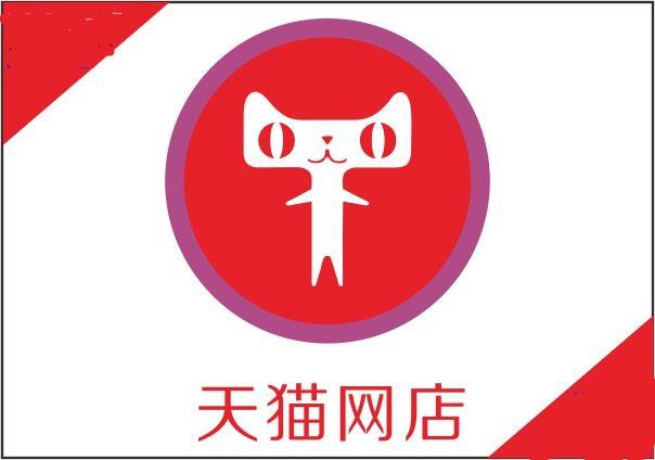 天猫入驻条件和要求