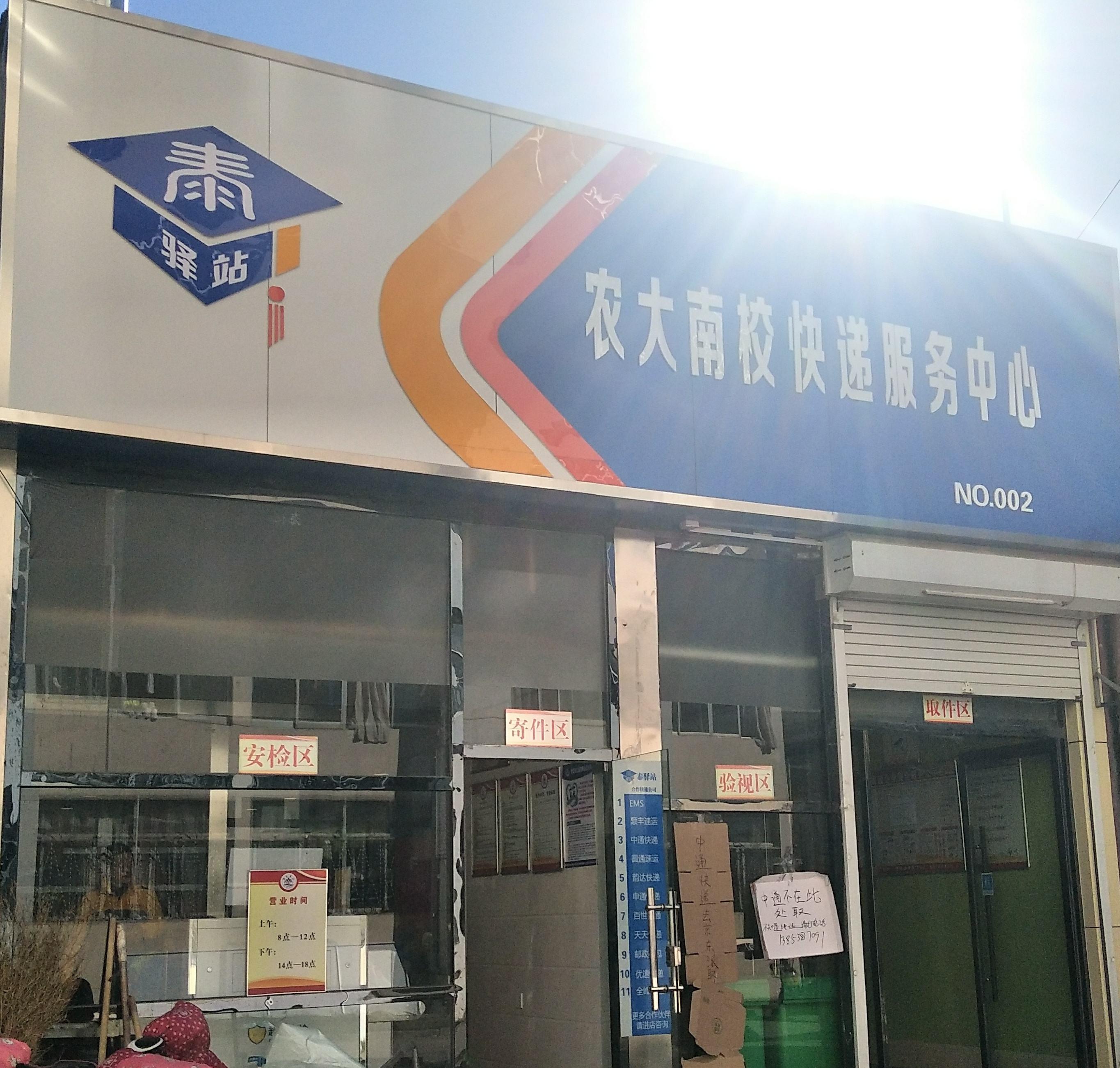 快递驿站取快递是免费的,那是如何挣钱的?老板:一天500没问题