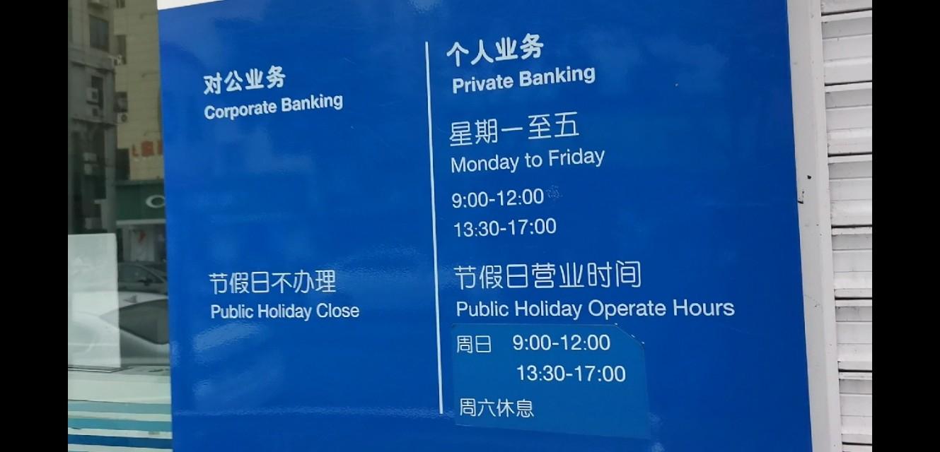 原来银行营业时间各不相同