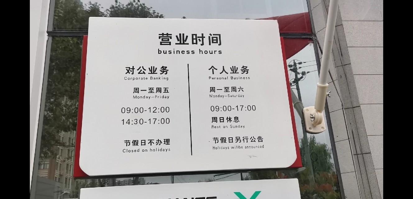 原来银行营业时间各不相同