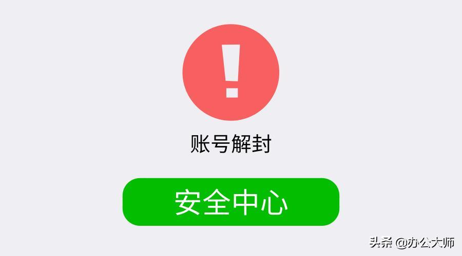 帮人解封微信号对自己有影响吗（揭秘微信解封的黑幕）