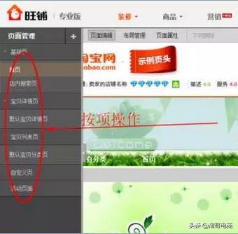新手须知,店铺如何装修