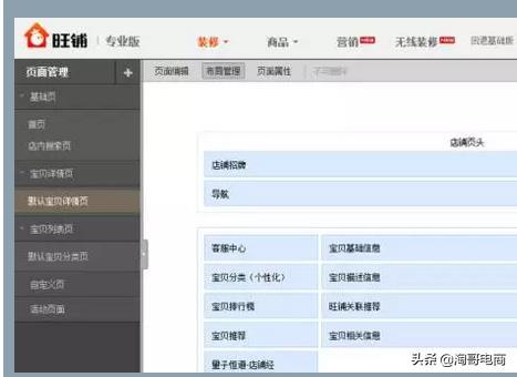 新手须知,店铺如何装修