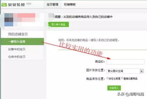 新手须知,店铺如何装修