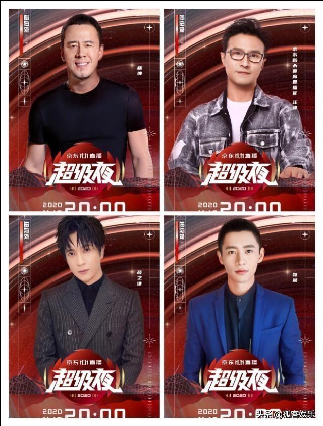 京东双十一超级夜直播晚会嘉宾阵容曝光,杨坤和汪峰携手同台!