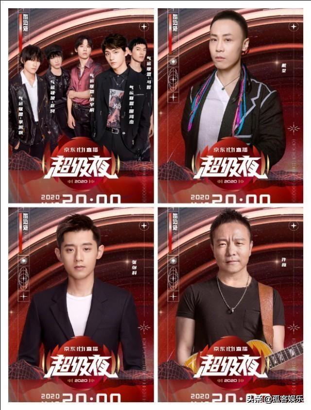 京东双十一超级夜直播晚会嘉宾阵容曝光,杨坤和汪峰携手同台!