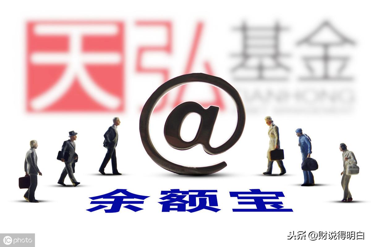 万一余额宝倒闭,钱还安全吗?这些小知识你需要明白