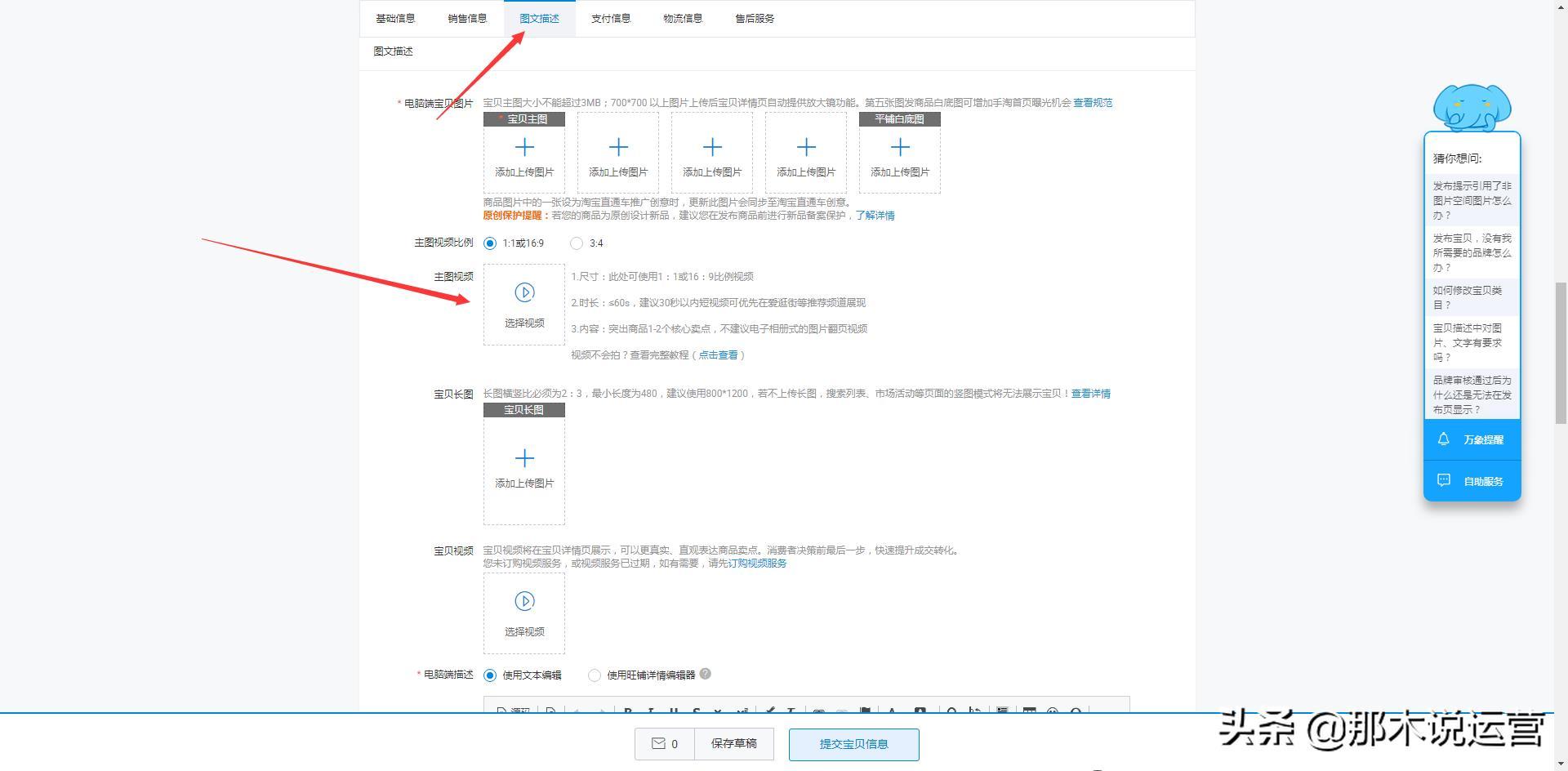 淘宝电商:99%的卖家都不会的,主图视频操作