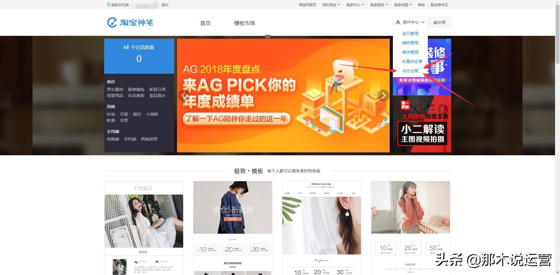 淘宝电商:99%的卖家都不会的,主图视频操作